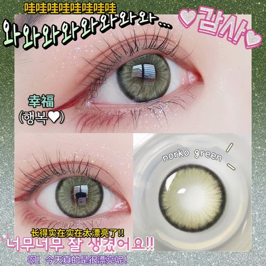 NORKO GREEN 钻石糖绿（硅水凝胶）约14.5mm【年抛型】525度缺货 商品图2