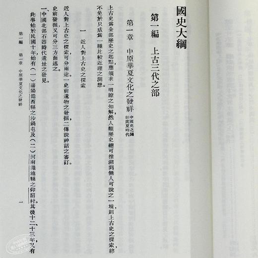 【中商原版】国史大纲 八十年纪念版 复刻本 港台原版 钱穆 香港商务印书馆 中国历史 商品图5