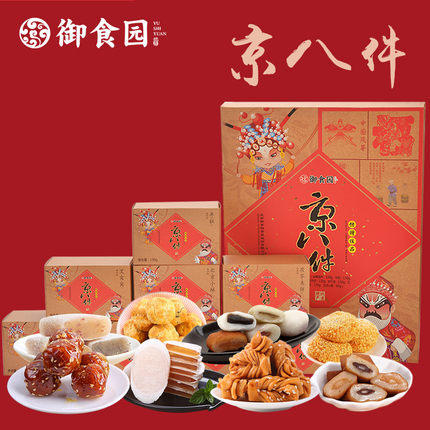 往来礼局 御食园 京八件礼盒888g老北京 京八件礼盒年货礼品 驴打滚 艾窝窝 （包装升级中，新老版包装随机发货） 商品图0