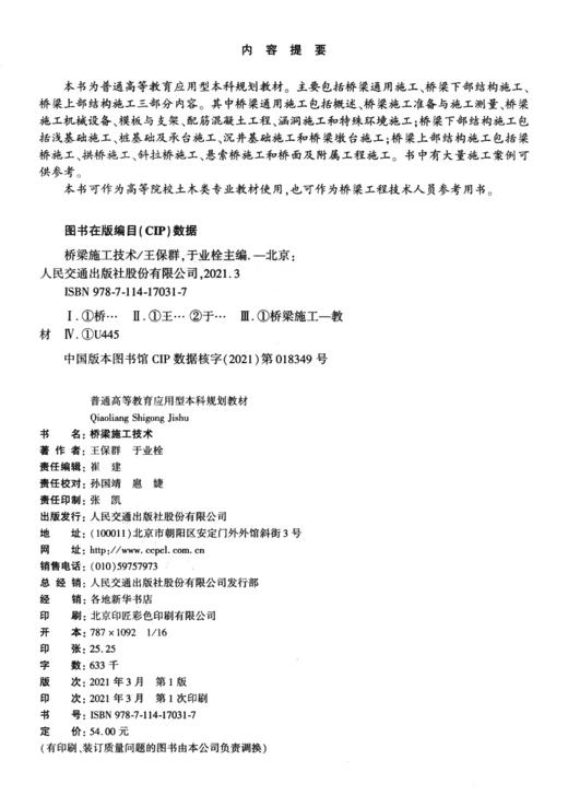 桥梁施工技术 商品图3