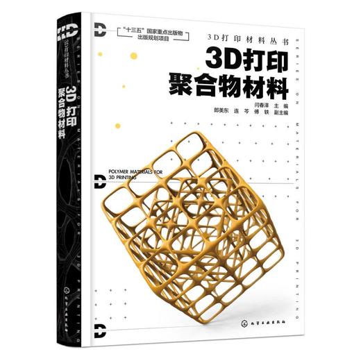 3D打印聚合物材料 商品图0