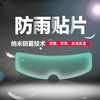 电动车摩托车头盔防雨膜防雾膜 商品缩略图0