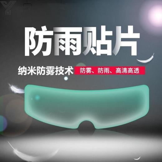 电动车摩托车头盔防雨膜防雾膜 商品图0