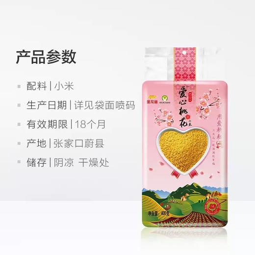 【疫情管控地区停发】金龙鱼爱心桃花小米400g/900g/2.25kg 商品图4