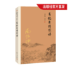 易经系传别讲（第三版） 随书试读有声书&电子书 南怀瑾 商品缩略图6