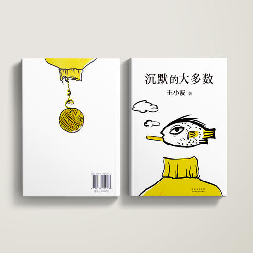 《沉默的大多数》 商品图4