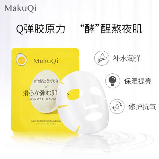 日本makuqi时二蛋壳面膜-补水保湿亮肤5片装-会员6折 商品图2