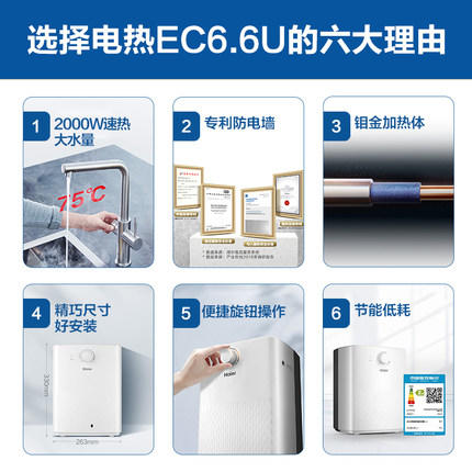 海尔电热水器EC6.6U 商品图6