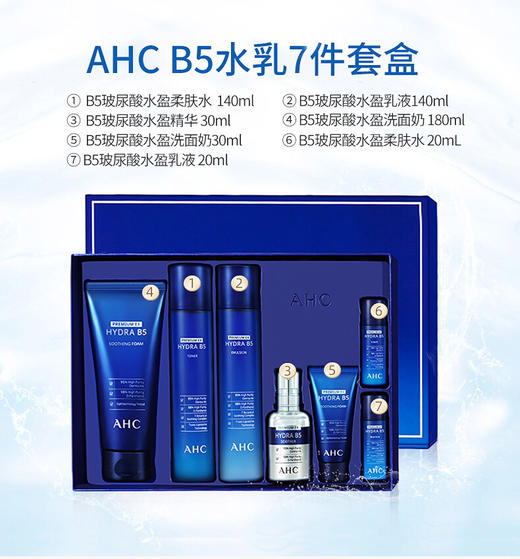 【海关保税直发】AHC-B5水乳套装补水保湿护肤品-会员5折 商品图1