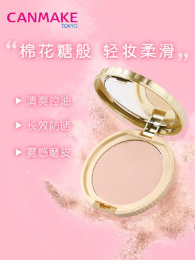 CANMAKE/井田日本棉花糖粉饼控油定妆持久散粉遮瑕蜜粉-会员6折