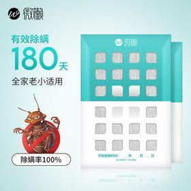 【除螨率99.9%180天持续除螨】微懒魔术捕螨卡除螨不留痕螨虫尸体粪便也清除