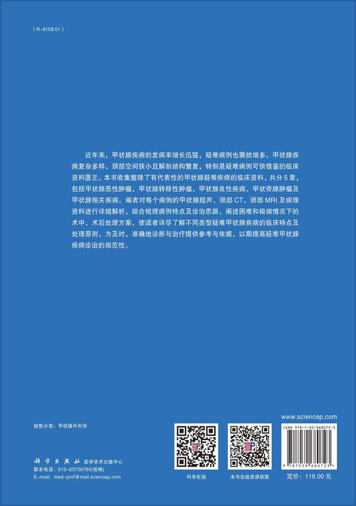 甲状腺疑难病例影像解析/田兴松 商品图1