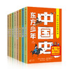 【历史阅读】东方少年中国史（全8册）二十四史精华，历朝风云人物 商品缩略图0