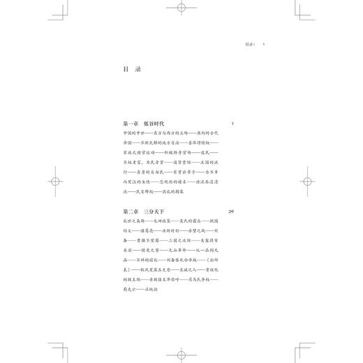 大唐帝国：中国的中世/启真文史中国/宫崎市定/责编:王志毅/译者:廖明飞/胡珍子/浙江大学出版社 商品图1