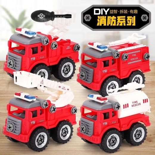 【4个装】拆装工程车儿童组装3岁6益智套装拼装男孩可拆卸消防车 商品图4