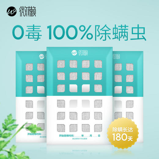 【除螨率99.9%180天持续除螨】微懒魔术捕螨卡除螨不留痕螨虫尸体粪便也清除 商品图1