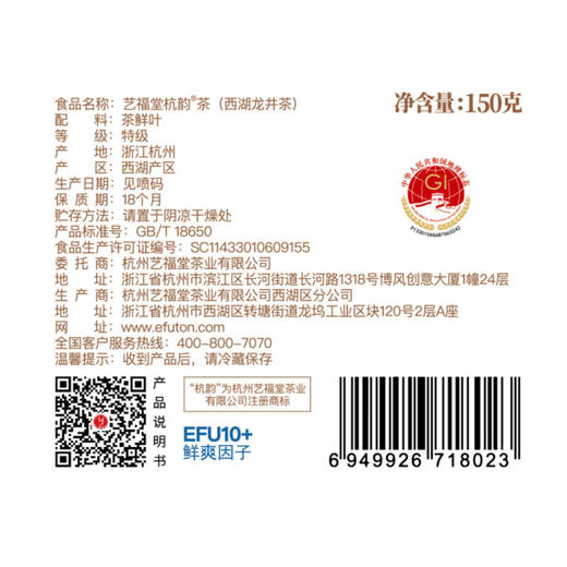 【新茶预售 优选】艺福堂  明前特级西湖龙井茶 杭韵EFU10+ 2026新茶  150g/份 商品图2