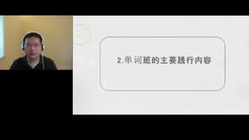 单词班的主要践行内容