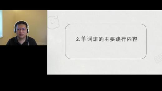 单词班的主要践行内容 商品图0