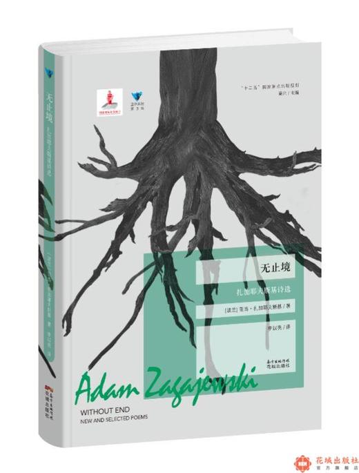 扎加耶夫斯基作品选 商品图1