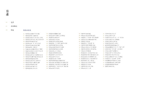 广东省博物馆藏品大系  杂项卷（一）  铜胎珐琅器与外销银器 商品图1
