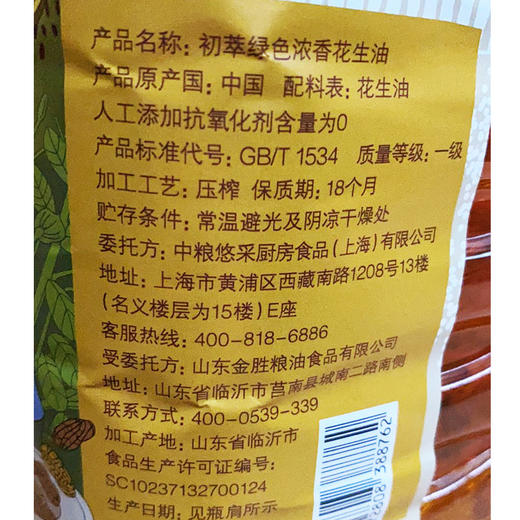 中粮初萃绿色浓香花生油5L食用油 商品图1