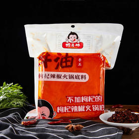 枸杞辣椒牛油火锅底料【500g*1袋】