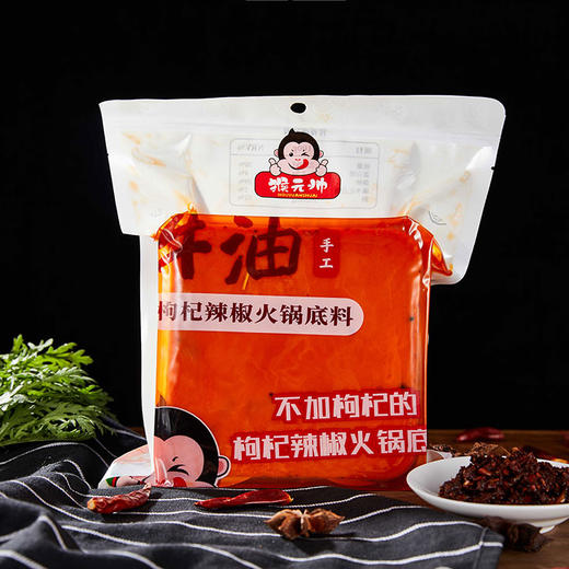 枸杞辣椒牛油火锅底料【500g*1袋】 商品图0