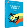 大学体育理论与实践教程(第4版) 商品缩略图0