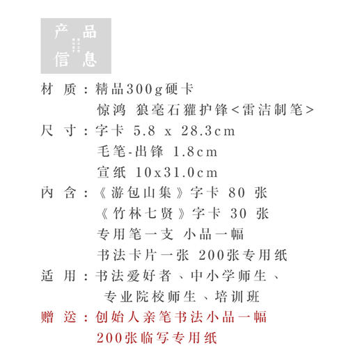 王宠小楷字卡套装 商品图1