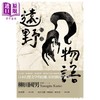 【中商原版】远野物语 拾遗 港台原版 柳田国男 联合文学出版社 日本文学 商品缩略图0