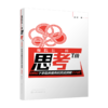 像院长一样思考——DRG下非临床服务的实战技能十八式 商品缩略图0