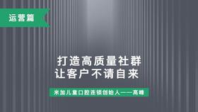第9课-打造高质量社群，让客户不请自来