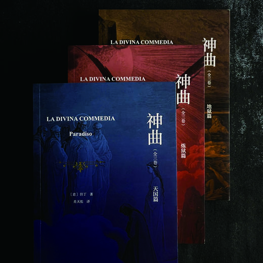 神曲（全三卷） 商品图2