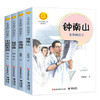 中华先锋人物故事汇（4册） 钟南山 钱学森 张海迪 中国航天员 商品缩略图0
