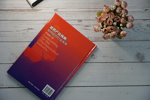 医药产品预测：如何应对行业未来（原著第二版） 商品图6