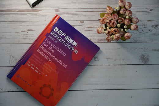 医药产品预测：如何应对行业未来（原著第二版） 商品图7