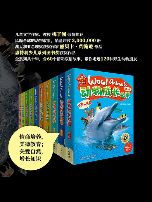 外研社双语故事屋系列《动物成长故事》盒装（全10辑） 商品图2