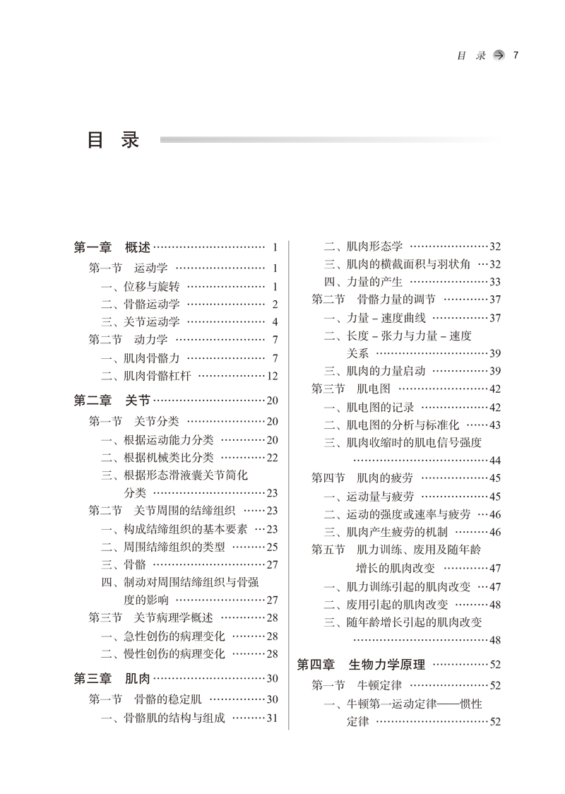 目录9787513242653肌动学——十三五创新1.jpg