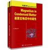 凝聚态物质中的磁性 商品缩略图0
