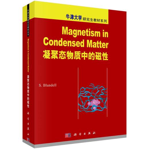 凝聚态物质中的磁性 商品图0