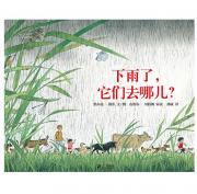 下雨了，它们去哪儿？（上） 商品图0