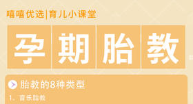 孕妇胎教 