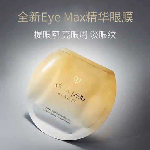 简装 肌肤之钥 CPB全新精华眼膜 抚纹抗皱精华眼膜 商品图1