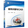 建筑识图与CAD 商品缩略图0
