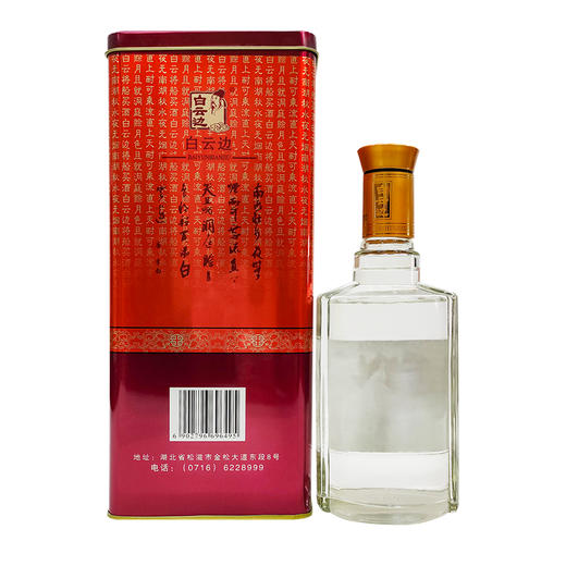 【老酒清仓】白云边老窖坊有礼 42度浓酱兼香型17年老酒 整箱6瓶*500ml包邮 商品图9