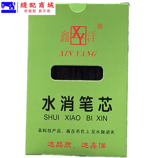 鑫洋水消笔 芯服装面料水溶笔遇水消失退色笔十字绣水洗褪色水解笔 商品图5