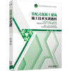 装配式混凝土建筑施工技术实训教程 商品缩略图0