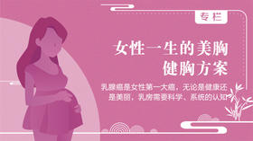 第2讲~如何美胸、完美塑型