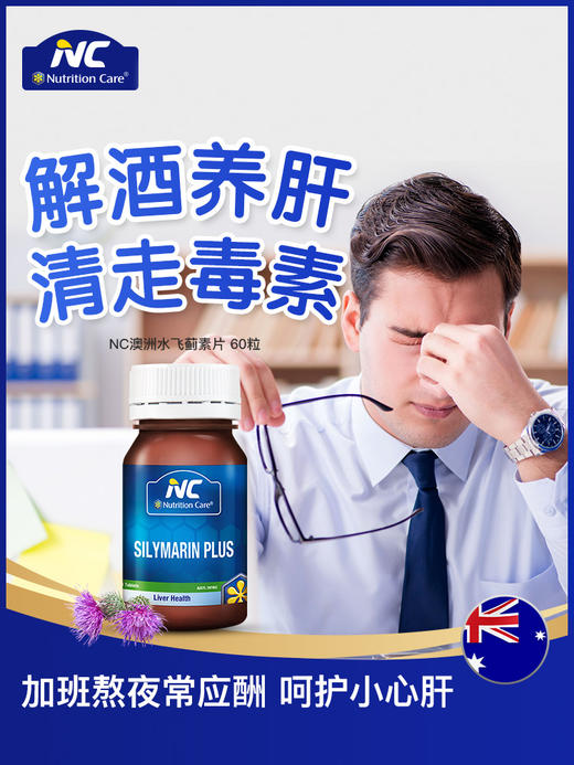 Nutrition Care 护肝片 60片/瓶 商品图0